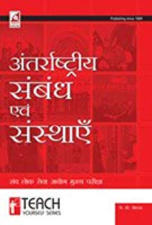 International Organizations Book Pdf In Hindi